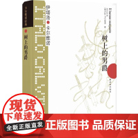 [卡尔维诺经典]树上的男爵 生活在树上卡尔维诺代表作我们的祖先之一王小波盛誉完美作品 外国文学小说书籍 译林出版社正版