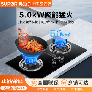 苏泊尔MB11S燃气灶钢化玻璃嵌入猛火双炉灶熄火保护升级灶具液化气4250