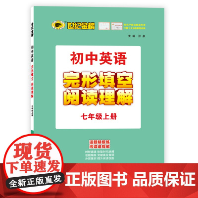 2022版秋季新品初中英语专项 完形填空 阅读理解(七年级上册)