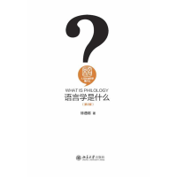 音像语言学是什么(第2版)徐通锵