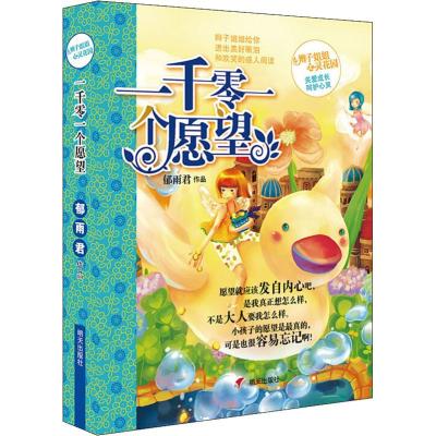 辫子姐姐心灵花园 一千零一个愿望/辫子姐姐心灵花园