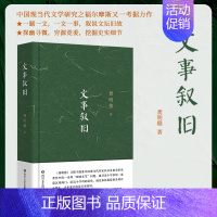 [正版]书店 书籍文事叙旧 龚明德著 中国现当代文学近代随笔文学文人轶事文坛旧事鲁迅胡适老舍徐志摩朱自清冰心郁达夫艾青