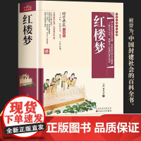 红楼梦原著正版精装小学生版 儿童版 小学四五年级六年级必读课外书少儿青少年版白话文无障碍阅读版大字珍藏经典中国四大名著之