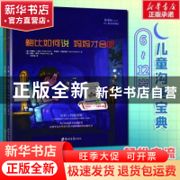 正版 鲍比如何说系列(全2册) [美]阿黛尔·法伯,[美]伊莱恩·玛兹