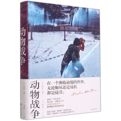 [N]动物战争(精)-9787532786947