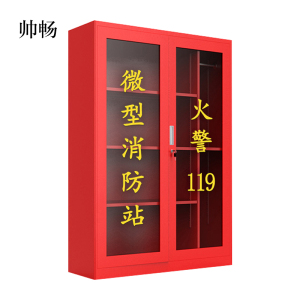 帅畅微型消防站器材全套装消防工具放置展示灭火箱室外建筑工地消防柜1400*900*390mm