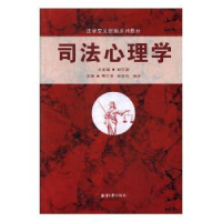 音像司法心理学胡宇清,张佳佳,程燕主编