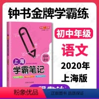 语文 [正版]钟书金牌教辅上海学霸笔记初中语文通用版6789年级/六七八九年级通用初中学霸笔记语文漫画图解速查速记全彩版