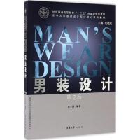 正版新书]男装设计许才国 编著9787566911926
