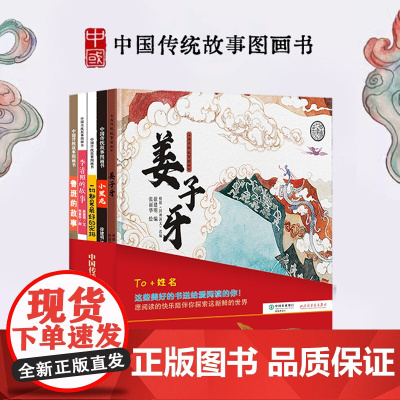 宝藏儿童绘本5册小黑龙李清照鲁班姜子牙的故事传统文化故事启迪智慧亲子阅读民间故事趣味故事开启阅读启蒙一切都是最好的安排