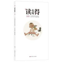 正版新书]读有所得 105读有所得编辑部9787540494421