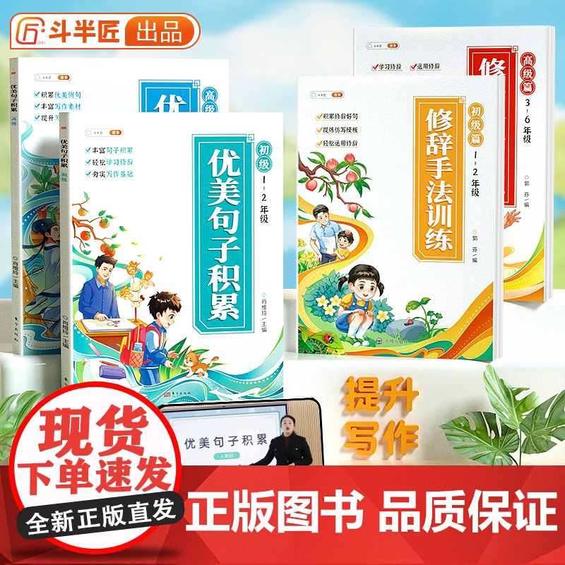 斗半匠优美句子积累大全字帖小学生专用练字帖每日一练一年级二年级三年级儿童楷书临摹比喻拟人好词好句好段摘抄语文写字帖练字本