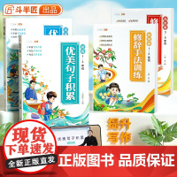 斗半匠优美句子积累大全字帖小学生专用练字帖每日一练一年级二年级三年级儿童楷书临摹比喻拟人好词好句好段摘抄语文写字帖练字本