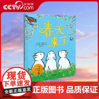 [央视网]凯文 汉克斯 四季绘本系列 春天来了 凯迪克金奖和纽伯瑞儿童文学大奖双料得主凯文 汉克斯代表作 青岛出版社 Q