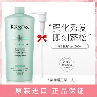 正品KERASTASE卡诗洗发水丰凝洗发露1000ml细软扁塌所有发质强韧顺滑发丝蓬松丰盈