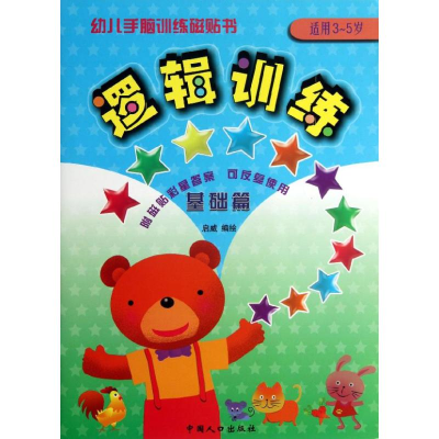 [M]逻辑训练 基础篇-9787510114861