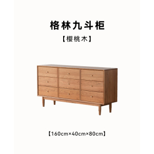 森美人家具北欧实木九斗柜樱桃木卧室衣柜储物客厅收纳柜日式餐边柜