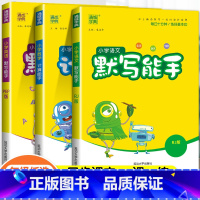 [3本套]语文+英语(人教)+数学(苏教) 三年级下 [正版]2024春默写能手计算能手二年级上册小学一年级三四五六下册