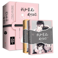正版新书]我和荣光都归你(2册)战七少9787555286301