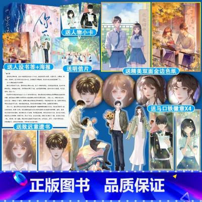 [正版] 你不像任何人全2册 有厌著甜文言情小说 新增番外《情因老更慈》告白 没有人像你同类型小说