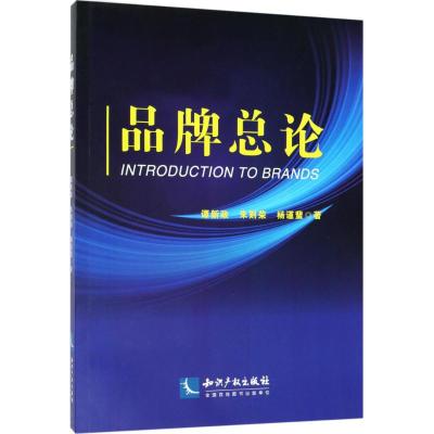 品牌总论