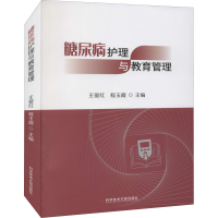 醉染图书糖尿病护理与教育管理9787518977871