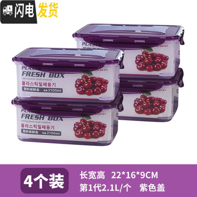 三维工匠塑料保鲜盒套装冰箱微波炉收纳饭盒便当盒密封盒食品收纳盒耐热 大号紫色盖4件套共8.4