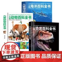 精装硬壳 儿童地球大百科 儿童百科全书趣味百科科学书幼儿科普类书籍小学宇宙书籍小学课外阅读书籍6-9-12岁科普读物宇宙