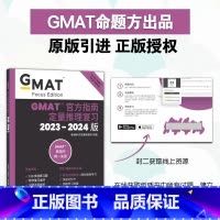 [正版]新版2024GMAT指南定理推理复习(数学) gmat美国商学院出国留学考试原版gmat OG gmat词汇真