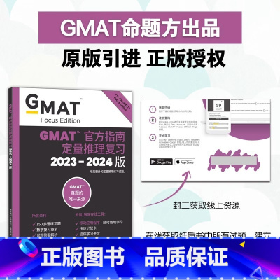 [正版]新版2024GMAT指南定理推理复习(数学) gmat美国商学院出国留学考试原版gmat OG gmat词汇真