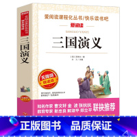 三国演义 [正版]快乐读书吧五年级上册课外书 四大名着全套小学生版全4册原着青少年儿童版幼儿老师经典西游记水浒传红楼梦三