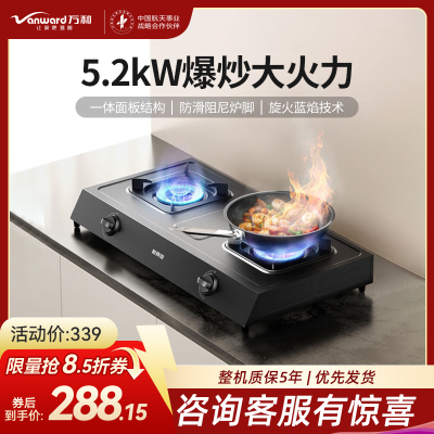 万和(Vanward)天燃气灶具煤气炉台式双灶家用5.2KW猛火 JZT-MB08-D9
