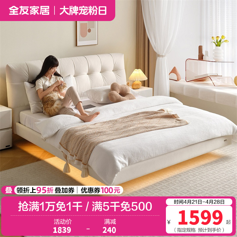 全友家居奶油风泡芙悬浮双人床主卧室猫爪布艺软包大床