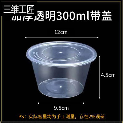 一次性打包盒餐具圆形餐盒商用塑料圆碗加厚透明饭碗快餐外卖饭盒三维工匠300ml碗型12*4.5*9.5c一次性餐具