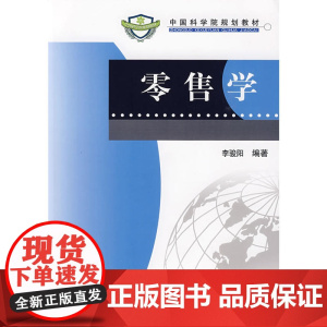零.售学