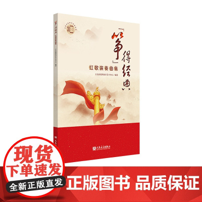 “筝”得经典 红歌演奏曲集