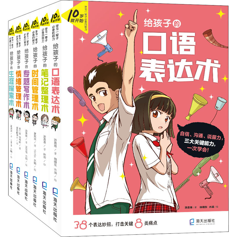 [M]10岁就开始:学习一辈子必备的能力(全6册)-9787550730281