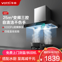 华帝(vatti)抽油烟机顶吸三腔三吸变频创世S7欧式家用吸油烟机 25风量大吸力低噪挥手智控一键自清洁 i11207