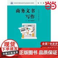 商务文书写作.主编 姬瑞环9787300248875中国人民大学出版社