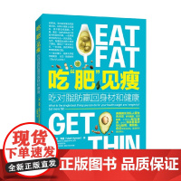吃 肥 见瘦 马克・海曼 著 养生