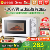 美的变频微波炉家用小型18L机械式旋钮转盘升级款官方正品M13J