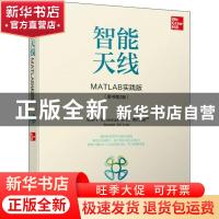 正版 智能天线:MATLAB 实践版 弗兰克·B.格罗斯 机械工业出版社 9
