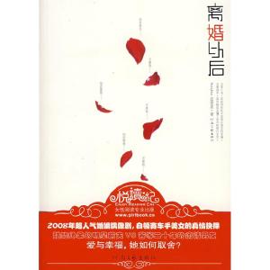 正版新书]离婚以后蓝鸢星9787806239988