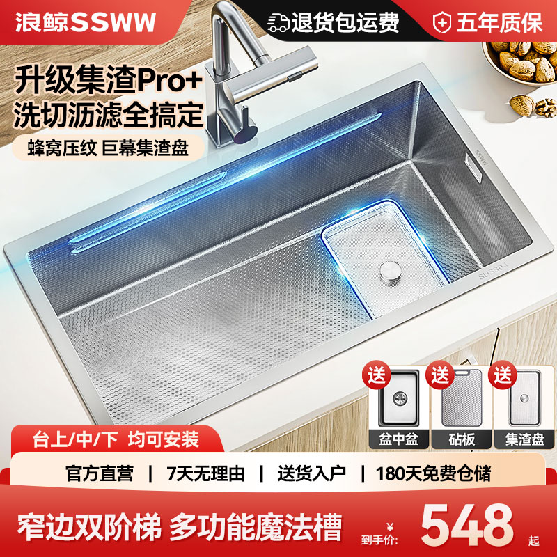 浪鲸(SSWW)水槽大单槽304不锈钢洗菜槽洗碗槽多功能洗菜盆家用蜂窝压纹水槽
