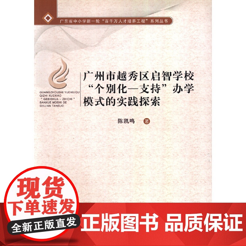 广州市越秀区启智学校“个别化—支持”办学模式的实践探索