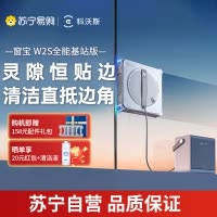 科沃斯擦窗机器人W2S全能基站版升级家用喷水全自动擦玻璃神器官方旗舰正品