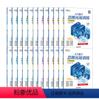 1级A版 小学一年级 [正版]小学数学思维拓展训练 一二三四五六年级 A版讲解册B版练习册 小学数学课内拔高思考题 奥数