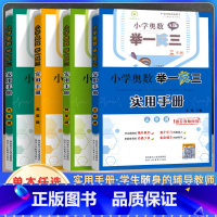数学 小学六年级 [正版]2023版小学奥数举一反三A版实用手册三四五六年级上册下册人教版奥数教程数学思维训练专项创新同