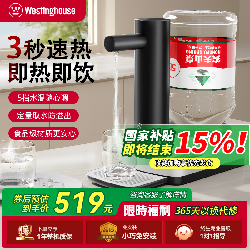 美国西屋即热式饮水机家用小型桌面台式热水机迷你智能茶吧机189