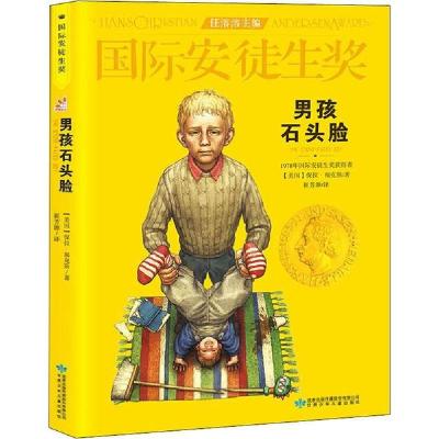 正版新书]男孩石头脸保拉·福克斯9787542241924